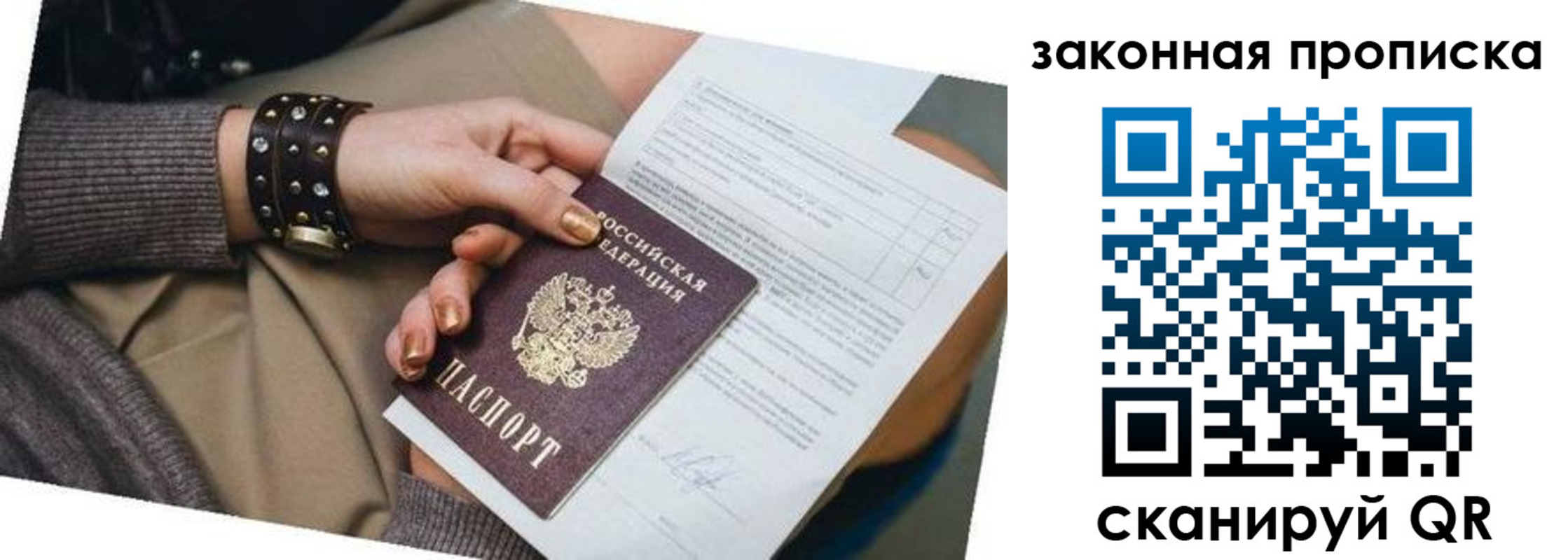 временная регистрация для школы в Апрелевке