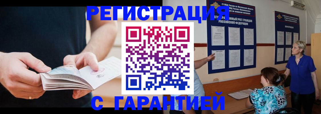 прописка 2025 в Апрелевке